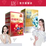 DV麗彤生醫 晚美飲(30ML)+醇耀妍PLUS濃萃飲(30ML) ，組合任選 <滿額2999送童齡霜>