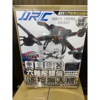 在飛比找蝦皮購物優惠-搖控無人機 六軸陀螺儀 JJRC