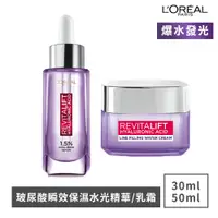 在飛比找蝦皮商城優惠-L'Oréal Paris 巴黎萊雅 玻尿酸瞬效保濕水光精華