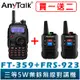 AnyTalk FT-359 三等 5W 業餘無線對講機 雙頻雙待 無線電 對講機 call機 KTV 贈 923 2支