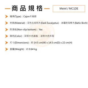 Meinl / MC1DE 旅行迷你木箱鼓Cajon(深尤加利木)【樂器通】