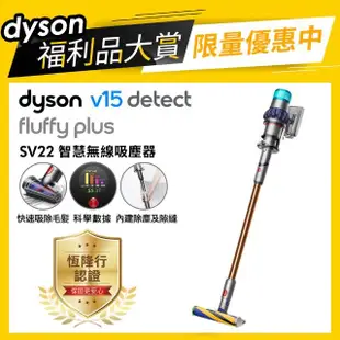 【dyson 戴森 限量福利品】V15 Detect Fluffy Plus SV22 強勁智慧吸塵器 光學偵測/除螨機(旗艦配件升級版)