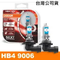 在飛比找momo購物網優惠-【Osram 歐司朗】耐激光 HB4 加亮150%汽車燈泡(