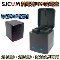 在飛比找蝦皮購物優惠-[珊珊3C]雙電池USB充電盒 SJ4000 SJ5000 