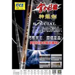 ◎百有釣具◎TICA 神龍劍蝦竿 鈦神蝦竿 3ZOOM 規格:5/6/7 6/7/8 附配重後塞