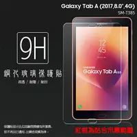 在飛比找樂天市場購物網優惠-SAMSUNG 三星 Galaxy Tab A (2017)