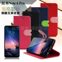 在飛比找PChome24h購物優惠-NISDA For 紅米 Note 6 Pro 風格磨砂側翻