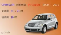 在飛比找樂天市場購物網優惠-【車車共和國】CHRYSLER 克萊斯勒 PT Cruise