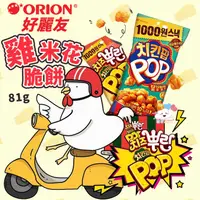 在飛比找蝦皮購物優惠-✌韓國 好麗友 ORION 雞米花脆餅81g🐥韓式炸雞口味 