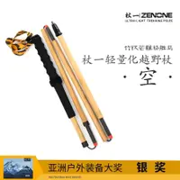 在飛比找蝦皮購物優惠-#免运ZENONE杖一超輕碳縴維登山杖戶外折疊徒步竹輕量化越