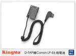 KINGMA D-TAP 轉 CANON LP-E6 假電池 (LPE6,公司貨)【APP下單4%點數回饋】