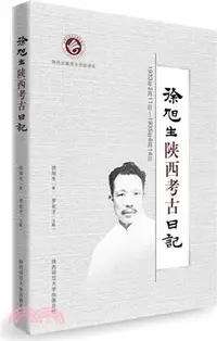 在飛比找三民網路書店優惠-徐旭生陝西考古日記(1933年2月11日-1935年6月14