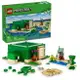 樂高LEGO 21254 Minecraft系列 The Turtle Beach House