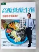 【書寶二手書T1／哲學_I8N】高醣、低醣、生酮，怎麼吃才適合我？陳俊旭的終極實踐_陳俊旭