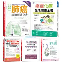 在飛比找蝦皮購物優惠-【貳店】攝護腺癌診治照護全書／超越乳癌／完全解析肺癌診治照護