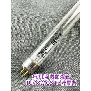 【電器零件】烘碗機 紫外線 殺菌燈管 T8 10W 15W UVC 小廚師 名象 G15 T8 飛利浦 TUV 專用燈管