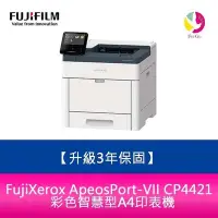 在飛比找Yahoo!奇摩拍賣優惠-【升級3年保固】FujiXerox ApeosPort-VI