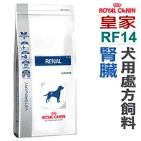 在飛比找PChome商店街優惠-★法國皇家犬用處方飼料【RF14】犬用腎臟處方 7公斤 (原