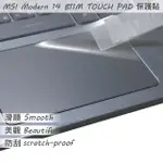 MSI MODERN 14 B11M 系列適用 TOUCH PAD 觸控板 保護貼