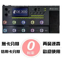 在飛比找松果購物優惠-mooer ge300 旗艦級 (公司貨原廠保固) 地板型 