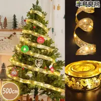 在飛比找momo購物網優惠-【半島良品】500cm絲帶燈串/聖誕燈/裝飾燈(掛布聖誕樹裝
