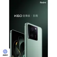 在飛比找蝦皮購物優惠-★鑫盛★ Redmi Mi 紅米 K60至尊版 驍龍 天璣9