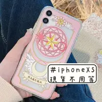 在飛比找蝦皮購物優惠-現貨 iPhone XS 手機殼 庫洛魔法使 魔法陣