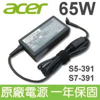 在飛比找Yahoo!奇摩拍賣優惠-ACER 宏碁 65W 原廠變壓器 電源線 V3-331 V