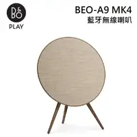 在飛比找蝦皮商城優惠-B&O Play BeoPlay A9 MK4 ◤5%蝦幣回