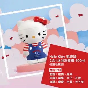 Hello Kitty 凱蒂貓2合1沐浴洗髮精 400ml(限量收藏版)｜GISH Beauty 沐浴乳 洗髮精 限量