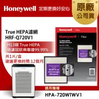 在飛比找momo購物網優惠-【美國Honeywell】H13 True HEPA濾網HR