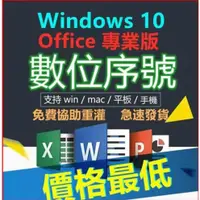 在飛比找蝦皮購物優惠-【所有版本不加價】Win11 Win10 Office 20