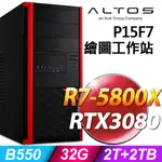 ACER ALTOS P15F7 (R7-5800X/32G/2TB+2TSSD/RTX3080_10G/W11P)