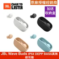 在飛比找蝦皮商城優惠-JBL Wave Buds 送收納盒 IP54防水防塵 運動