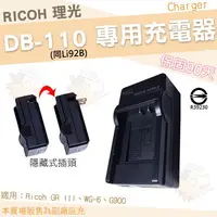 在飛比找樂天市場購物網優惠-【小咖龍】 RICOH 副廠充電器 DB110 DB-110