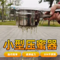 在飛比找樂天市場購物網優惠-壓蜜機 搖蜜機 甩蜜桶 搖蜜機 小型壓蜜器家用蜂蜜機 器壓蜜