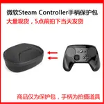 適用於微軟STEAM CONTROLLER 遊戲手柄保護包防塵收納盒硬殼