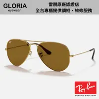 在飛比找蝦皮商城優惠-Ray Ban｜AVIATOR CLASSIC太陽眼鏡 RB