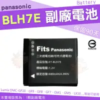 在飛比找Yahoo!奇摩拍賣優惠-Panasonic BLH7E BLH7 副廠電池 鋰電池 