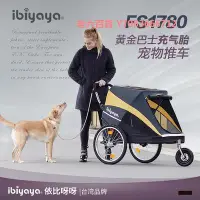 在飛比找Yahoo!奇摩拍賣優惠-精品大型犬寵物推車Ibiyaya依比呀呀FS2180黃金巴士