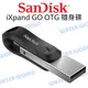 SANDISK iXpand Drive GO 64G 128G 256G OTG隨身碟 公司貨【中壢NOVA-水世界】【跨店APP下單最高20%點數回饋】