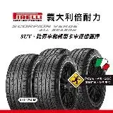 在飛比找遠傳friDay購物優惠-【倍耐力 PIRELLI輪胎】S-VEas 225/60R1