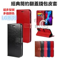 在飛比找蝦皮購物優惠-經典 翻蓋 皮套 手機 LG V10 V20 V30 V40