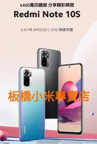 在飛比找Yahoo!奇摩拍賣優惠-缺貨**小米 紅米 Redmi Note 10S  (6G+