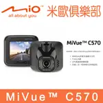 MIO MIVUE C570 測速提示 行車記錄器 STARVIS 星光級夜視 贈16G+防滑靜電貼+ 車架