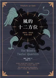 在飛比找TAAZE讀冊生活優惠-風的十二方位：娥蘇拉．勒瑰恩短篇小說選 (電子書)