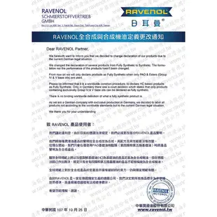 【RAVENOL】MVB 5W30 SN 全合成機油-單瓶 | 金弘笙