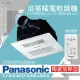 【Panasonic 國際牌】FV-30BU3R/FV-30BU3W 陶瓷加熱 浴室乾燥暖風機 無線遙控(不含安裝/原廠保固/乾燥烘衣)