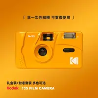 在飛比找蝦皮購物優惠-Kodak柯達m35膠片相機復古膠捲傻瓜機學生入門創意禮物全