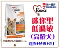 在飛比找Yahoo!奇摩拍賣優惠-【Plumes寵物部屋】瑪丁第一優鮮《迷你型高齡犬/老犬-低